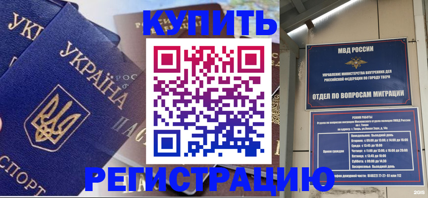 временная регистрация недорого в Ртищево
