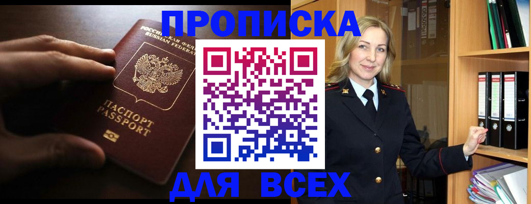 прописка для работы в Ртищево