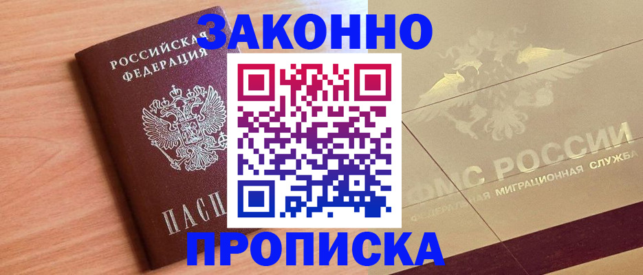 прописка от собственника в Ртищево