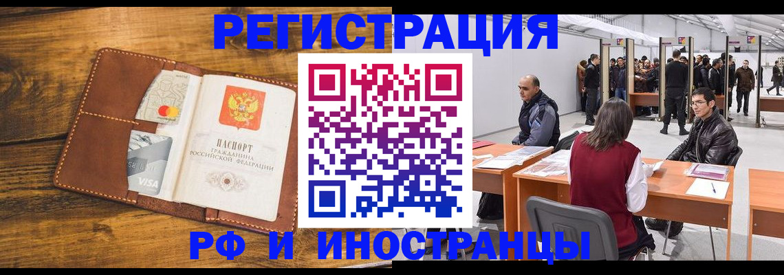 временная регистрация для школы в Ртищево